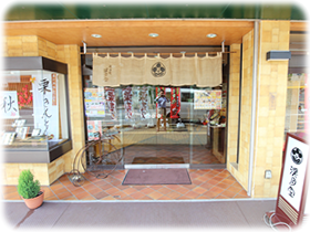 本店外観