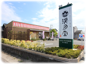沖代店外観